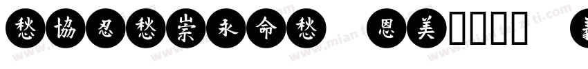 TESTMeiTuan0114 Ligh字体转换
